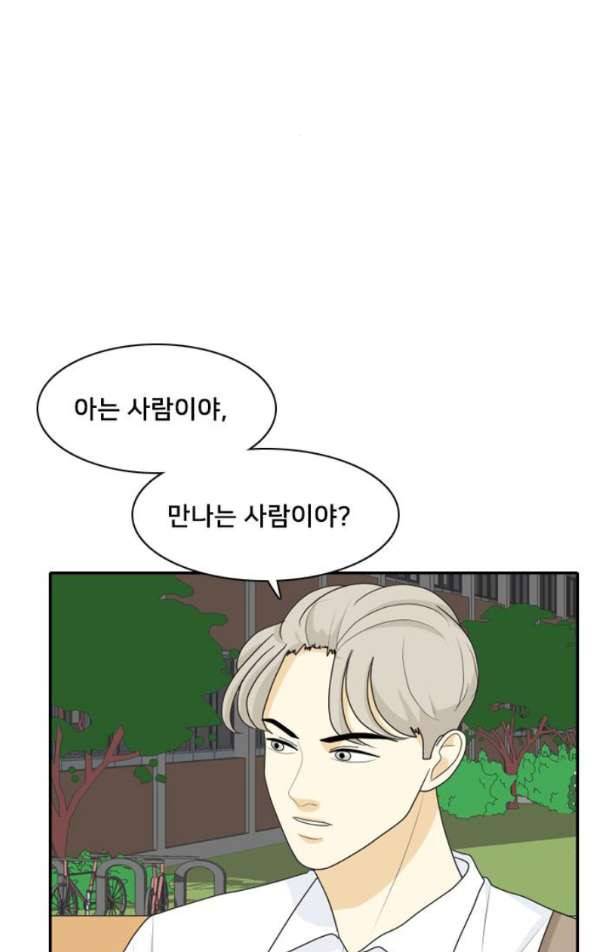 간 떨어지는 동거 46화 - 갑과 을 2 5
