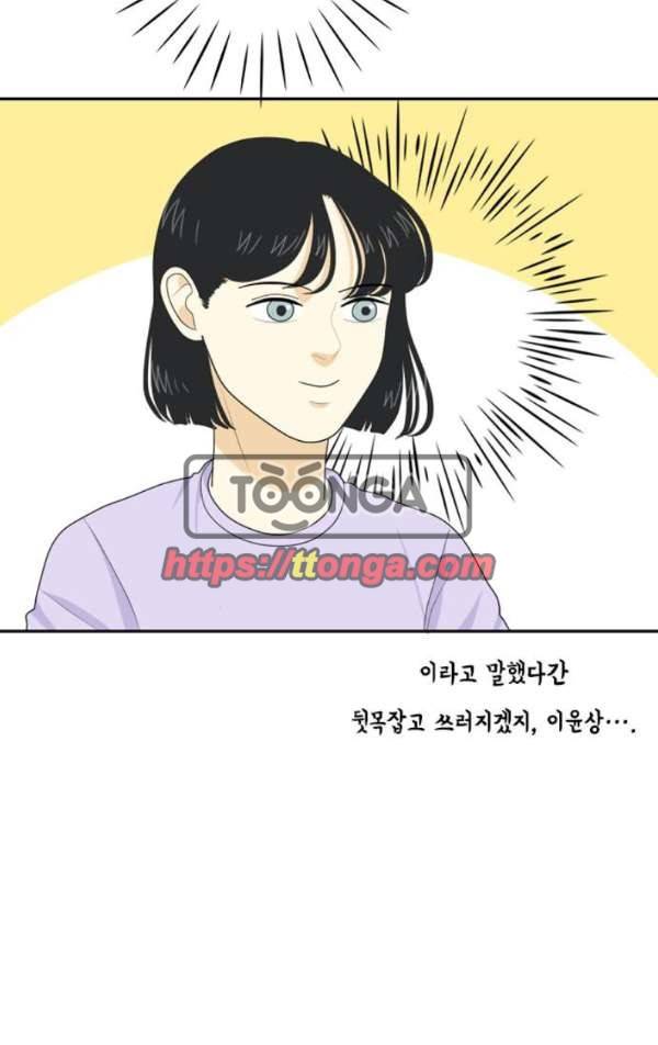 간 떨어지는 동거 46화 - 갑과 을 2 7