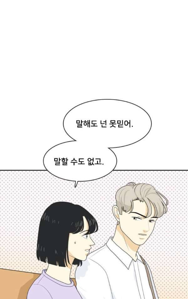 간 떨어지는 동거 46화 - 갑과 을 2 8