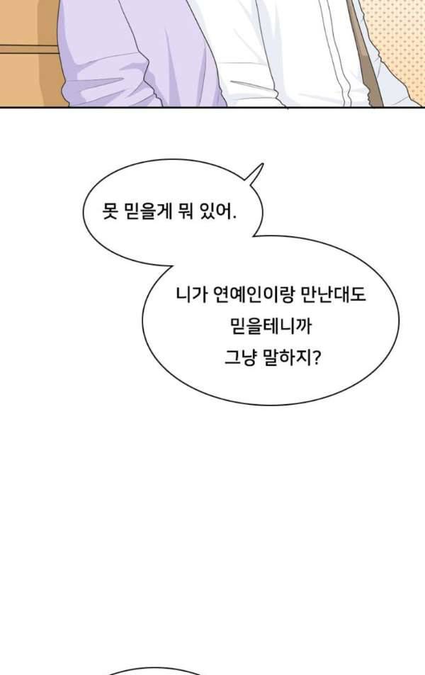 간 떨어지는 동거 46화 - 갑과 을 2 9
