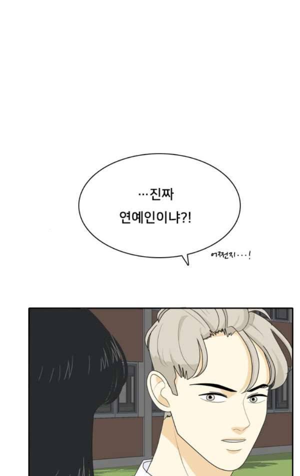 간 떨어지는 동거 46화 - 갑과 을 2 11