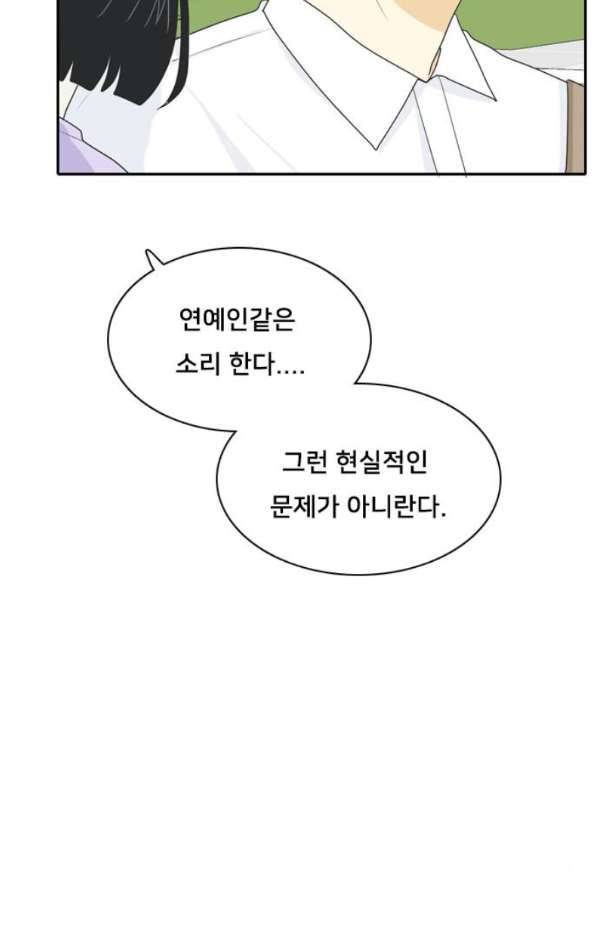간 떨어지는 동거 46화 - 갑과 을 2 12