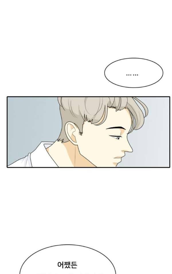 간 떨어지는 동거 46화 - 갑과 을 2 14