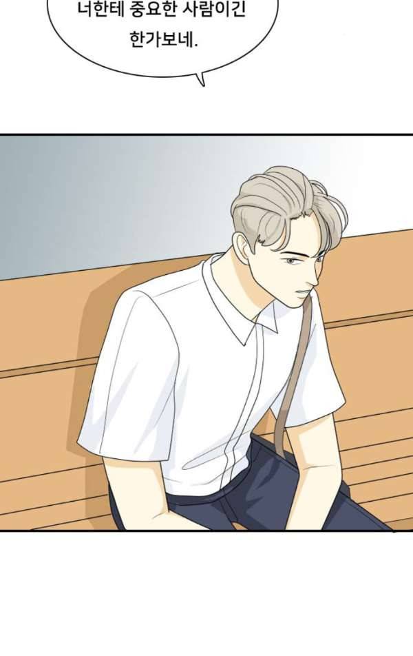 간 떨어지는 동거 46화 - 갑과 을 2 15