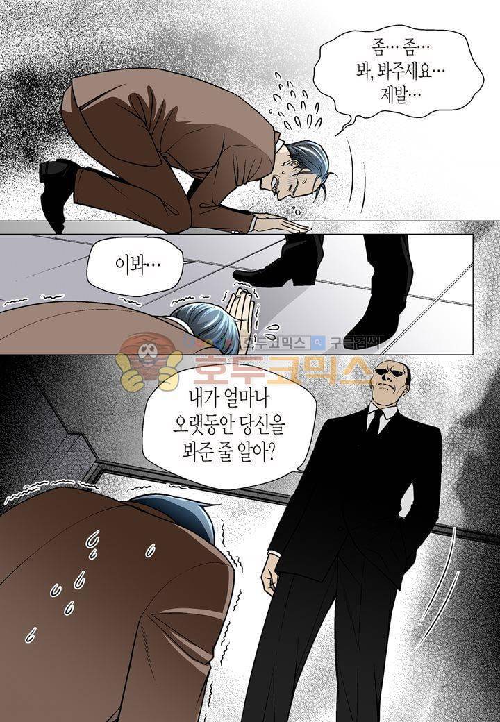 수상한 매니저 18화 4