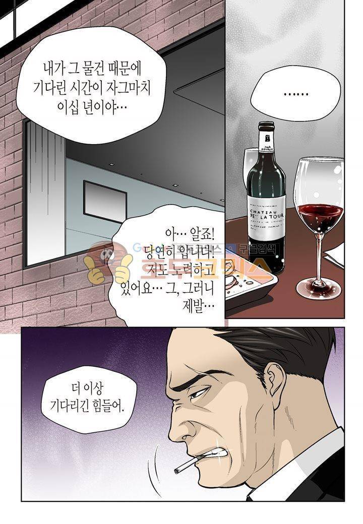 수상한 매니저 18화 5