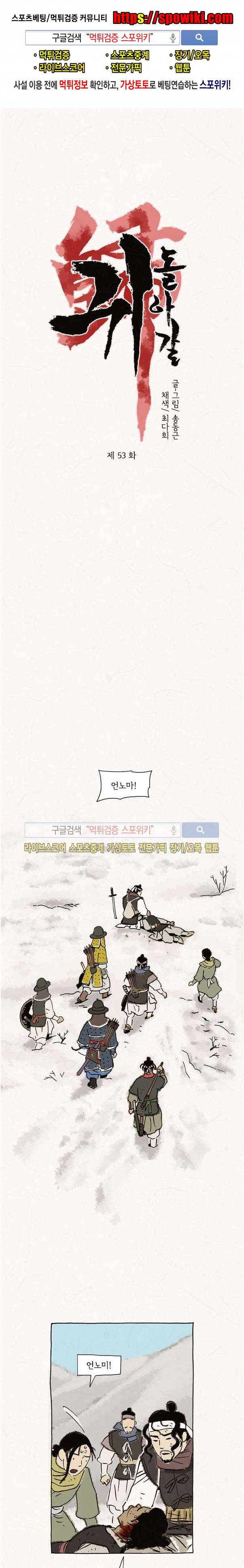 돌아갈 귀 53화 1