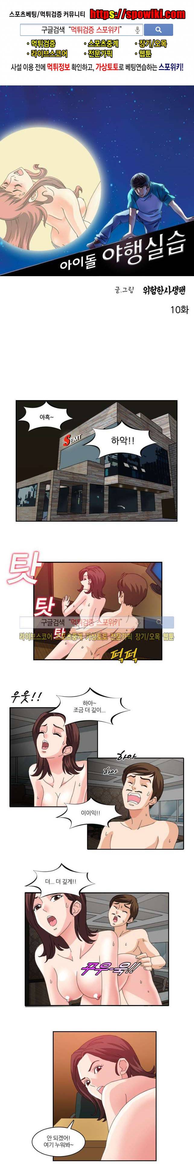 아이돌 야행실습 10화 1