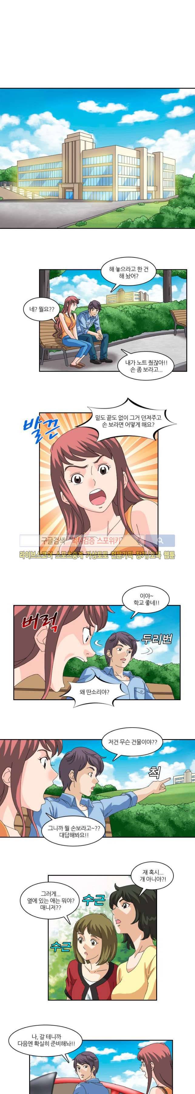 아이돌 야행실습 10화 8