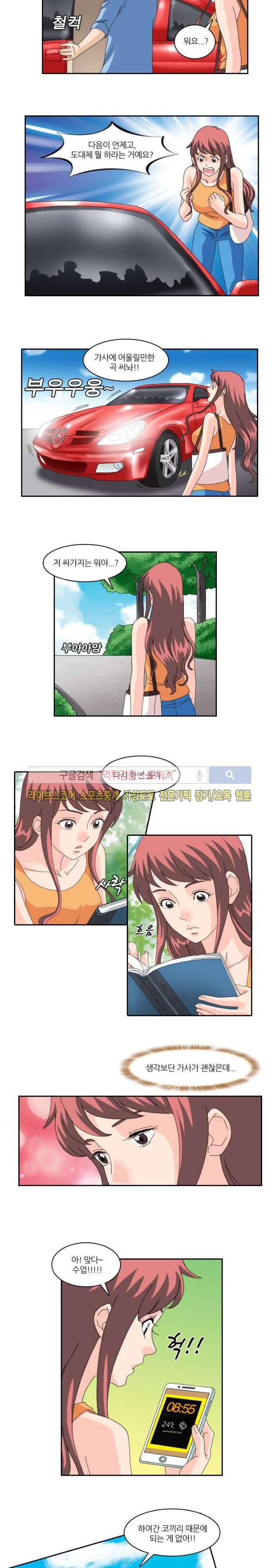 아이돌 야행실습 10화 9