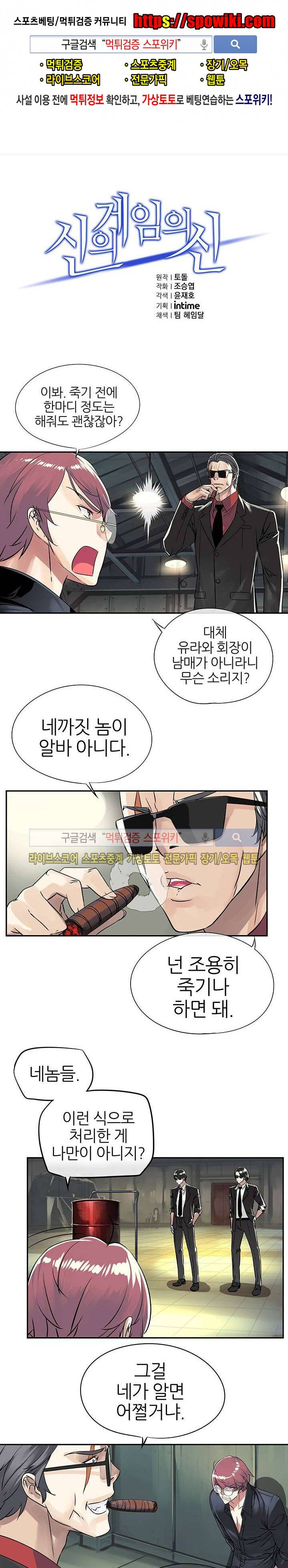 신의 게임의 신 29화 1