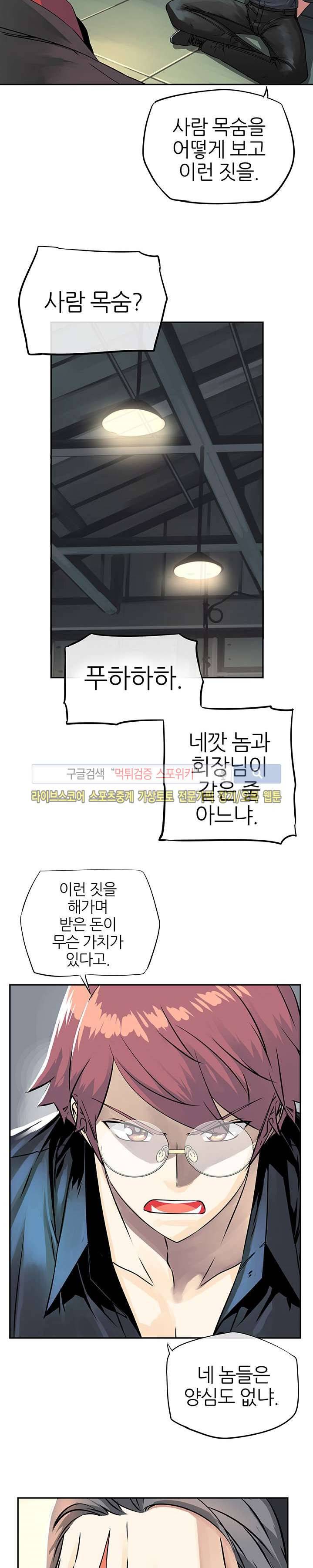 신의 게임의 신 29화 2
