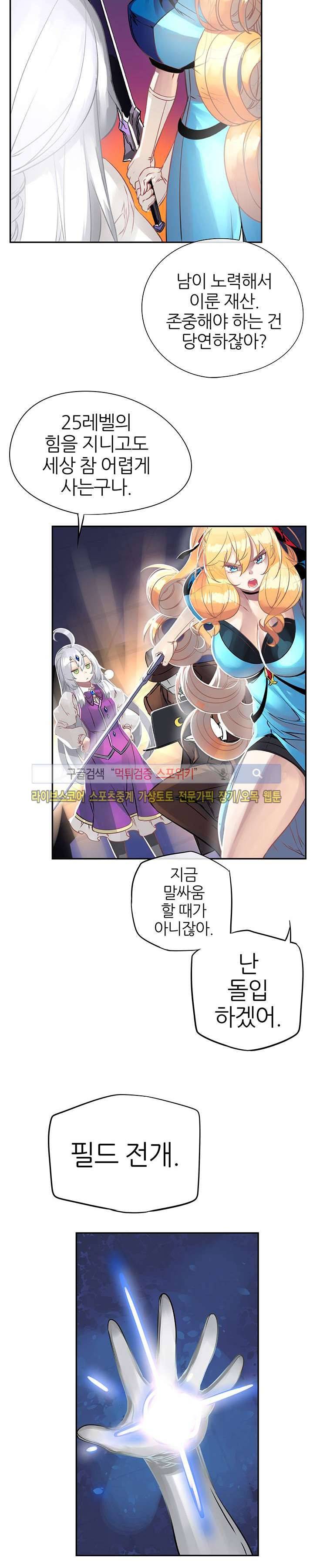 신의 게임의 신 29화 4