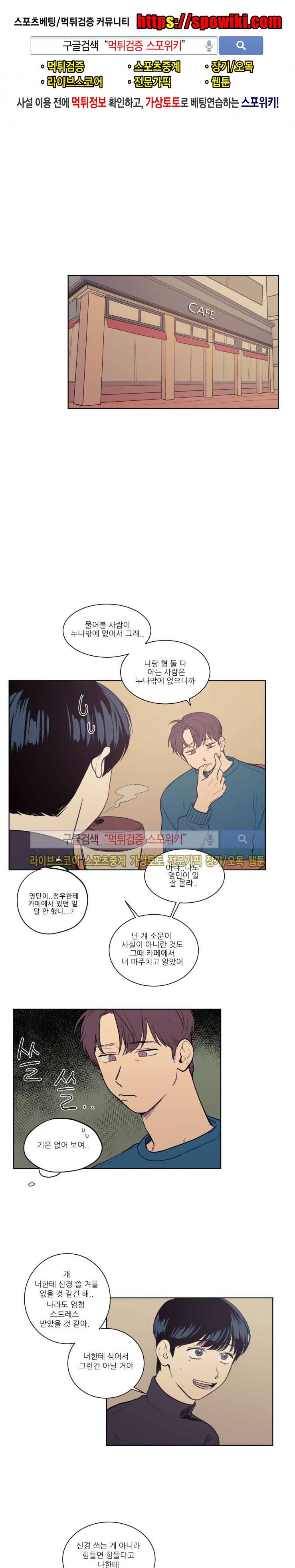 원조교제 아닌데요? 18화 1