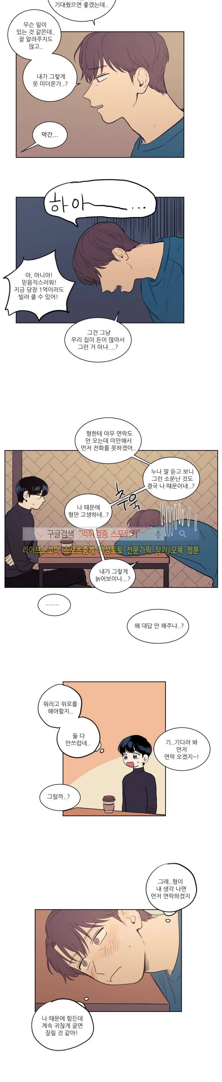 원조교제 아닌데요? 18화 2