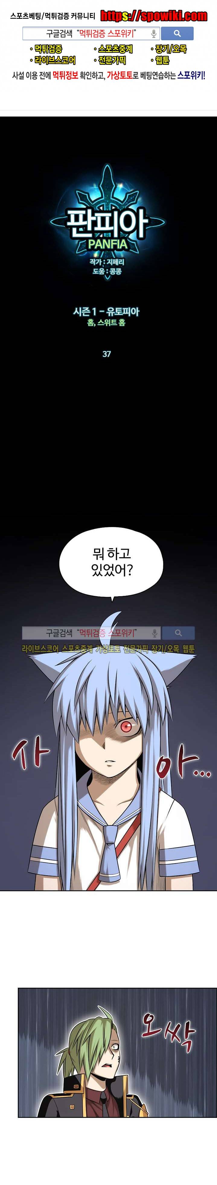 판피아 전기 37화 1