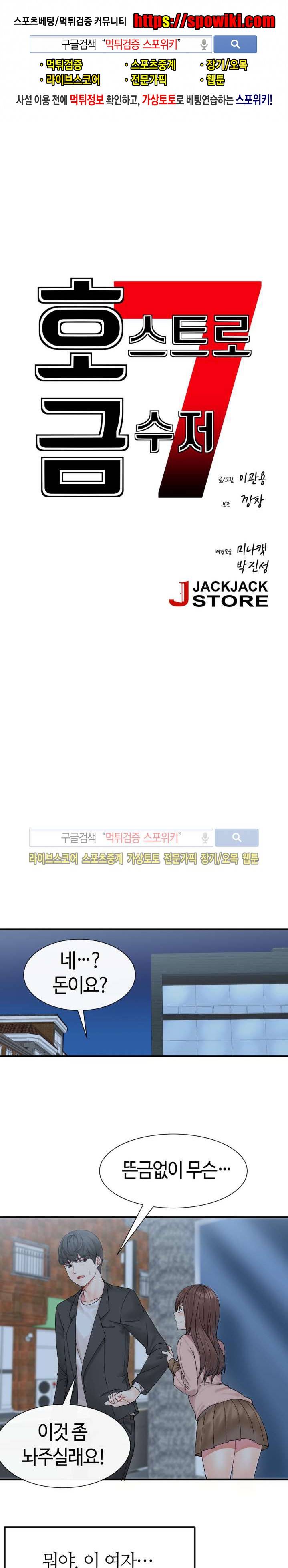 호스트로 금수저 2화 1