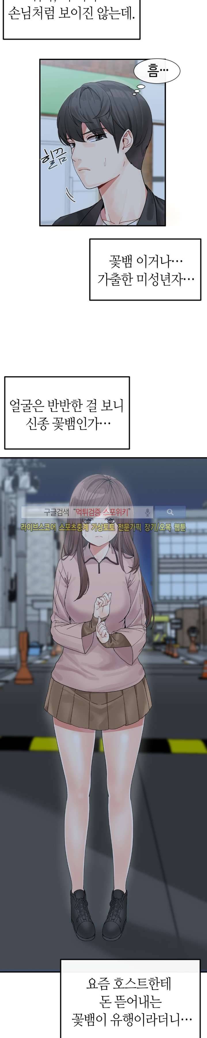 호스트로 금수저 2화 2
