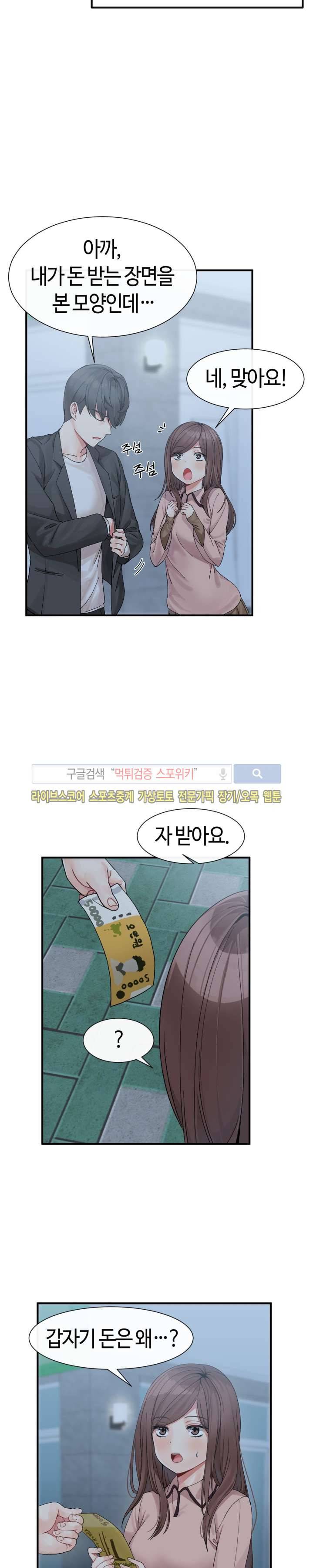 호스트로 금수저 2화 3