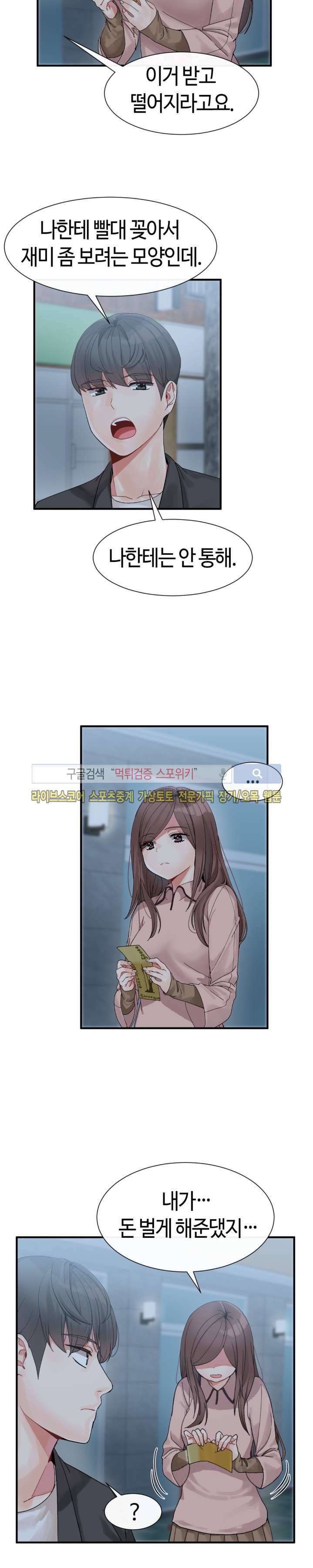 호스트로 금수저 2화 4