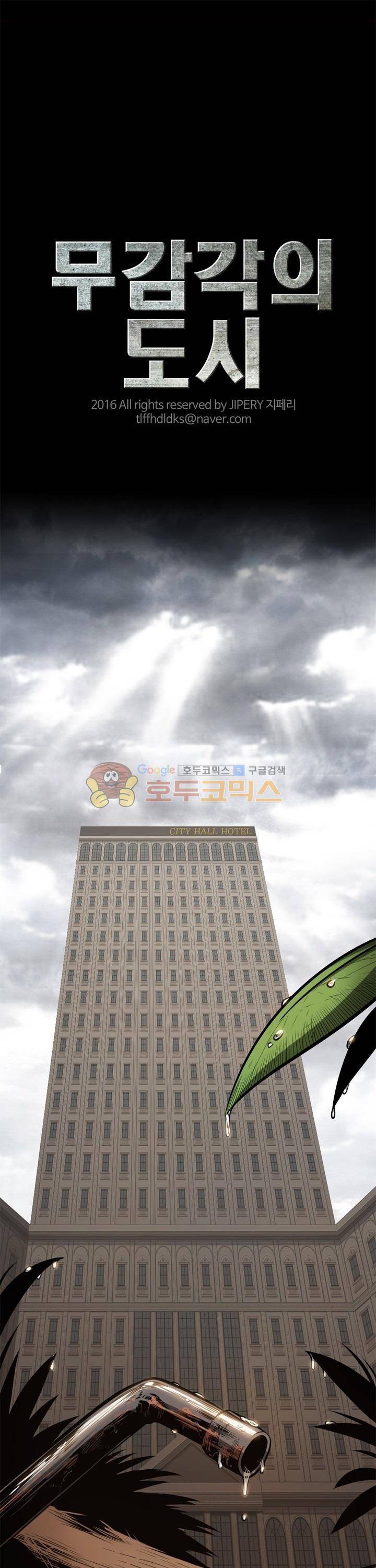 무감각의 도시 14화 1