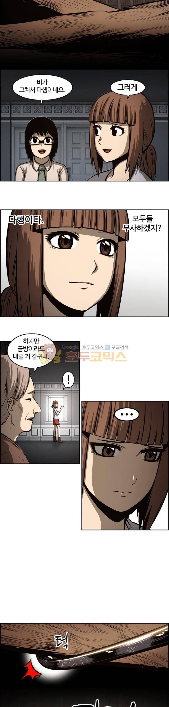 무감각의 도시 14화 2
