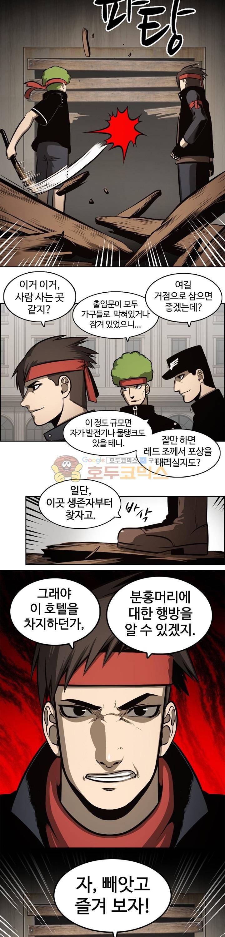 무감각의 도시 14화 3