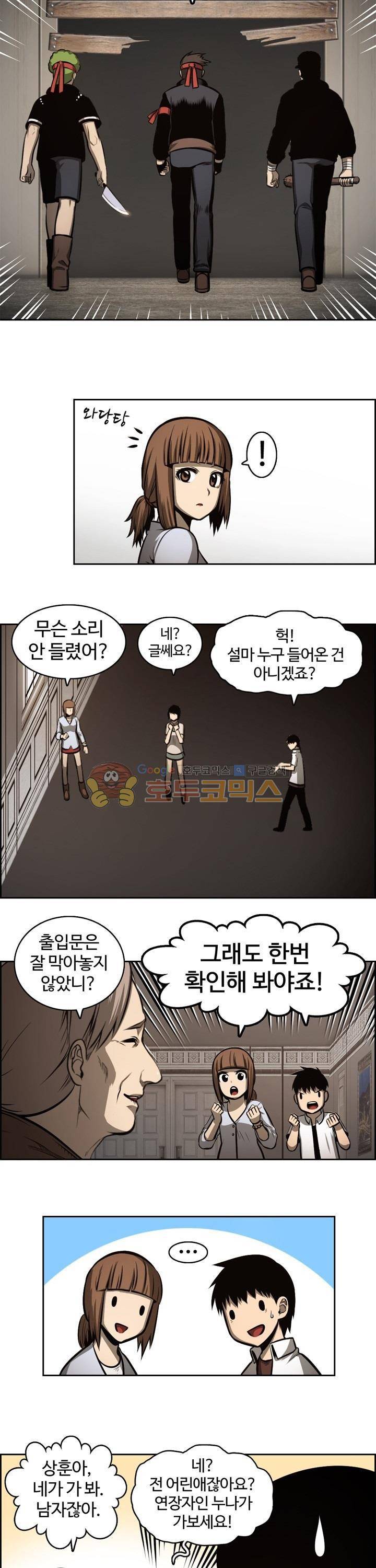 무감각의 도시 14화 4