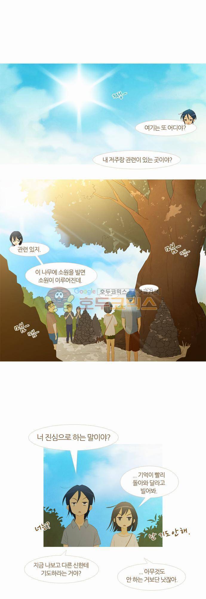 우렁이라도 좋아 39화 - 너 오늘따라 되게 적극적이다 1