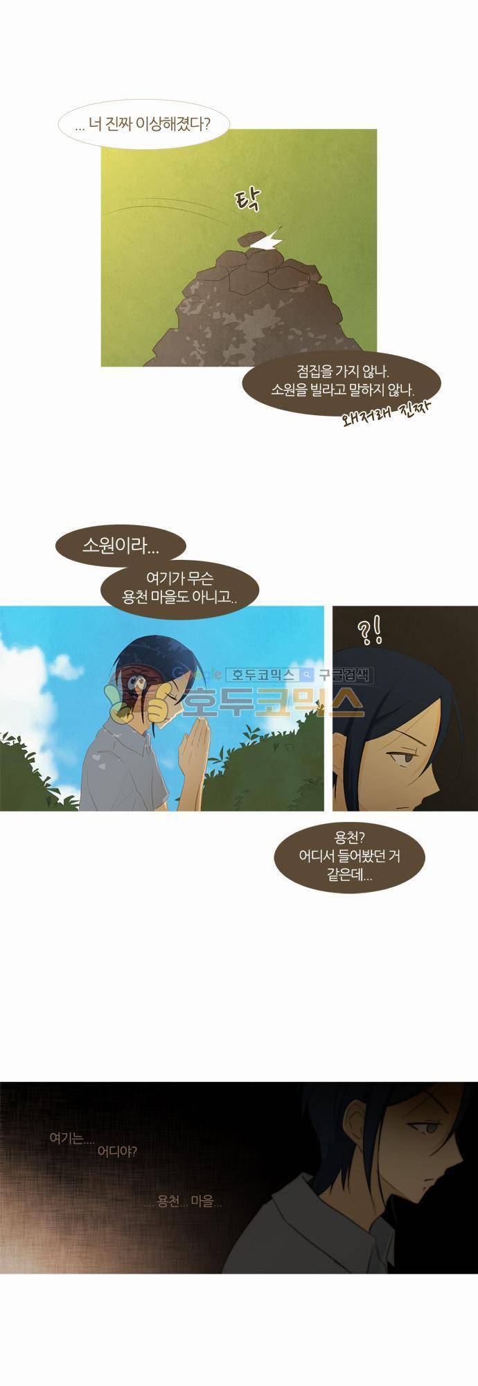 우렁이라도 좋아 39화 - 너 오늘따라 되게 적극적이다 2