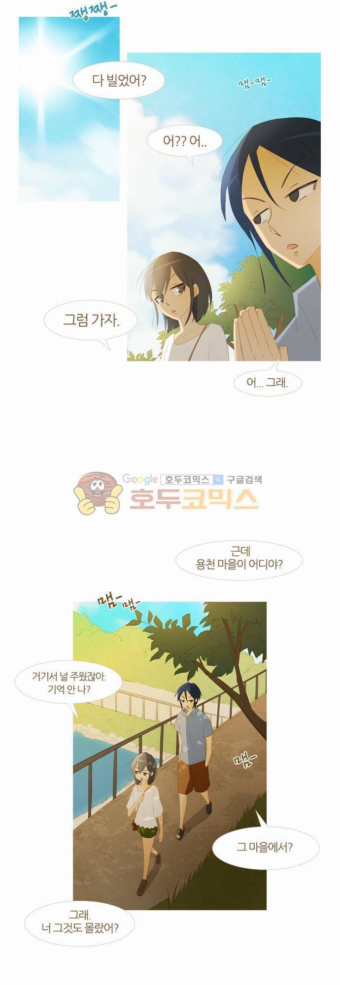 우렁이라도 좋아 39화 - 너 오늘따라 되게 적극적이다 4