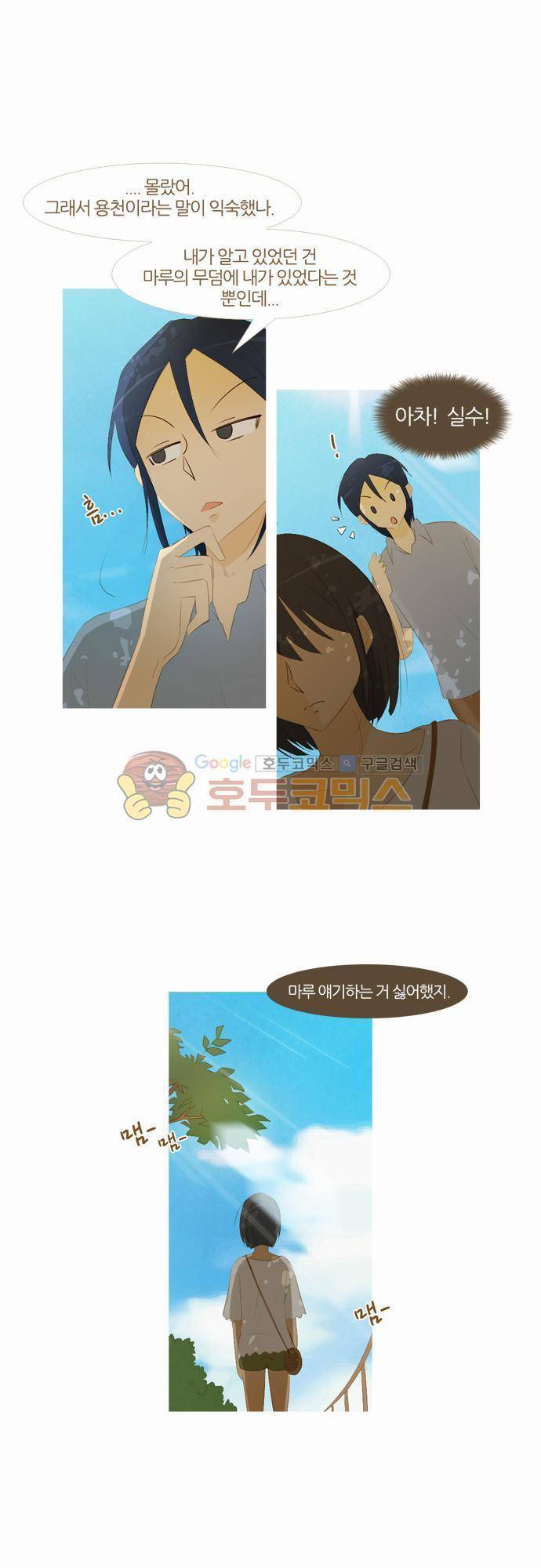 우렁이라도 좋아 39화 - 너 오늘따라 되게 적극적이다 5