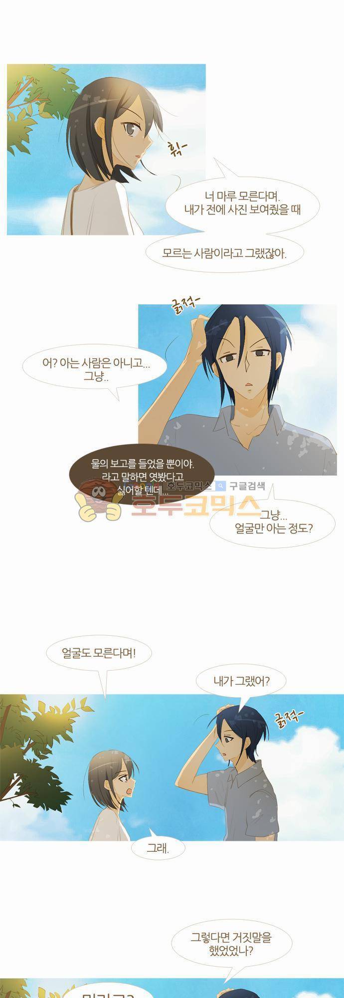 우렁이라도 좋아 39화 - 너 오늘따라 되게 적극적이다 6
