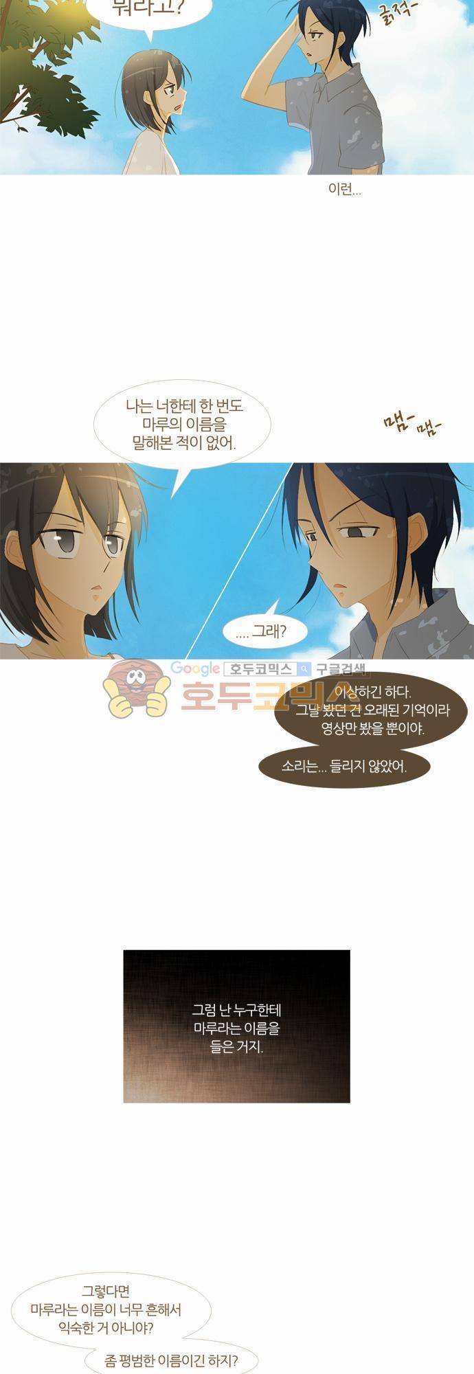 우렁이라도 좋아 39화 - 너 오늘따라 되게 적극적이다 7