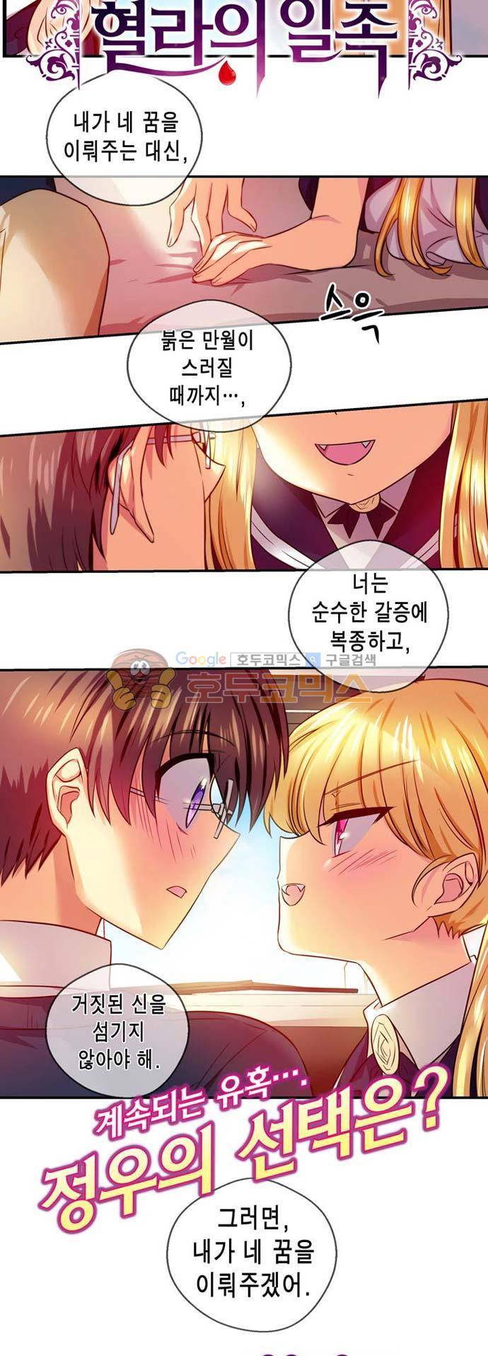 혈라의 일족 33-2화 발데마르의 제안 (2) 4