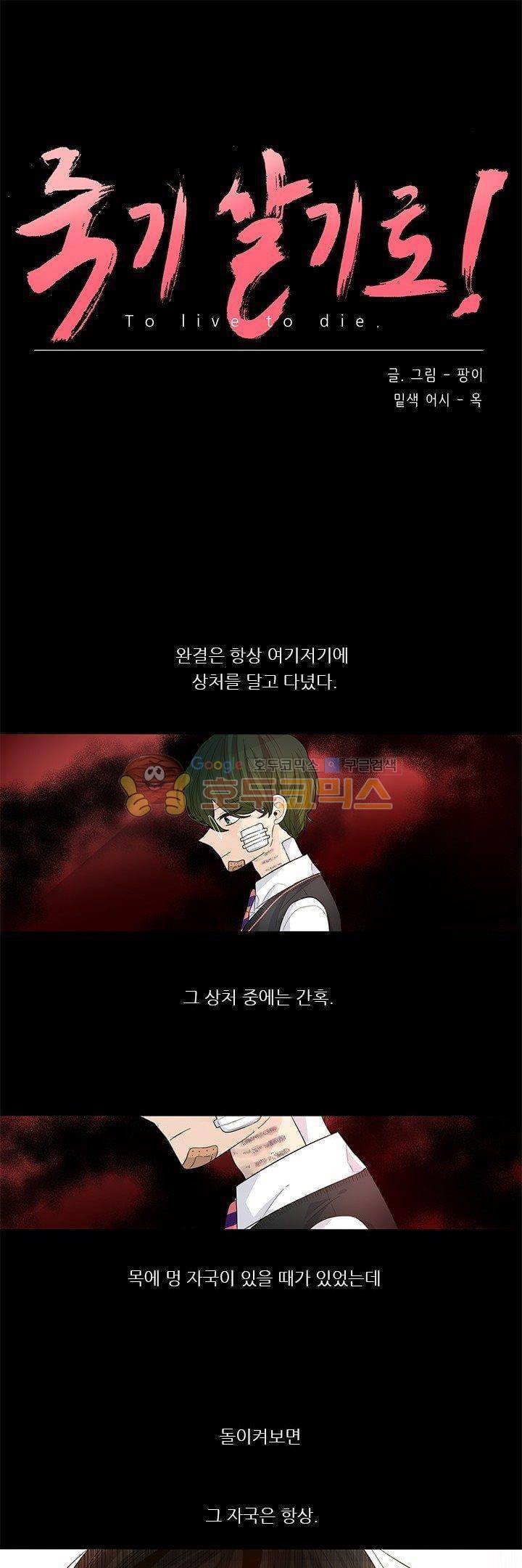죽기 살기로 26화 1