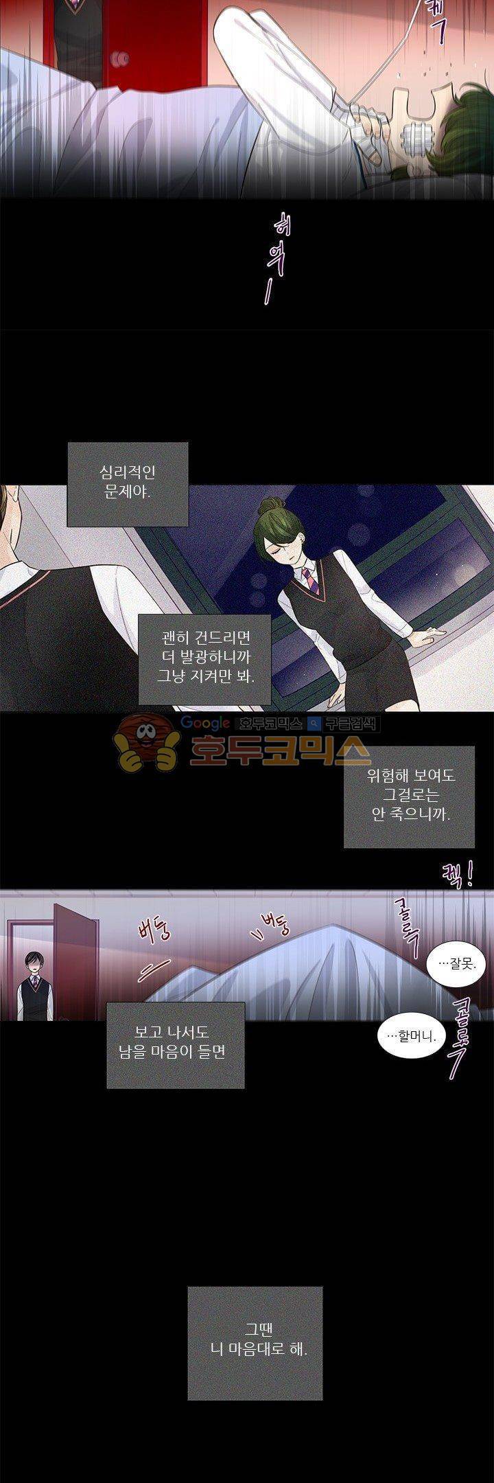 죽기 살기로 26화 3