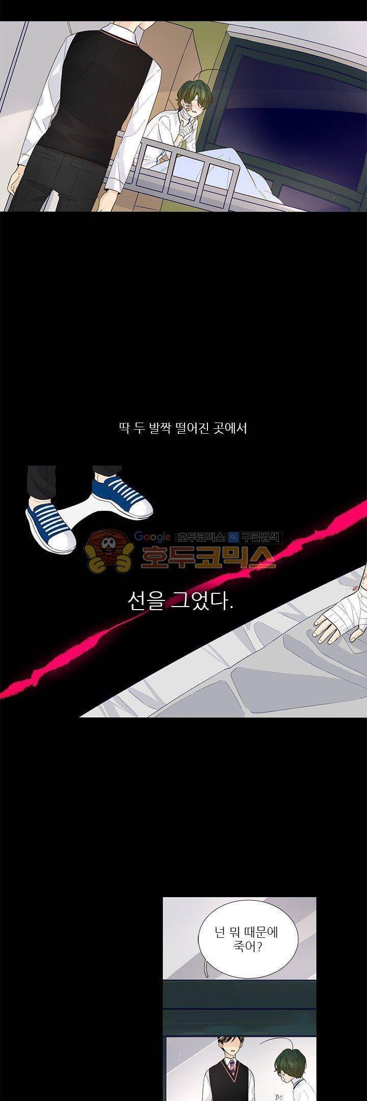 죽기 살기로 26화 6