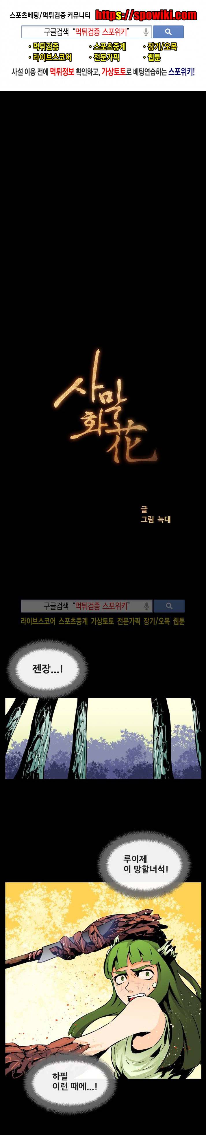 사막화 58화 1