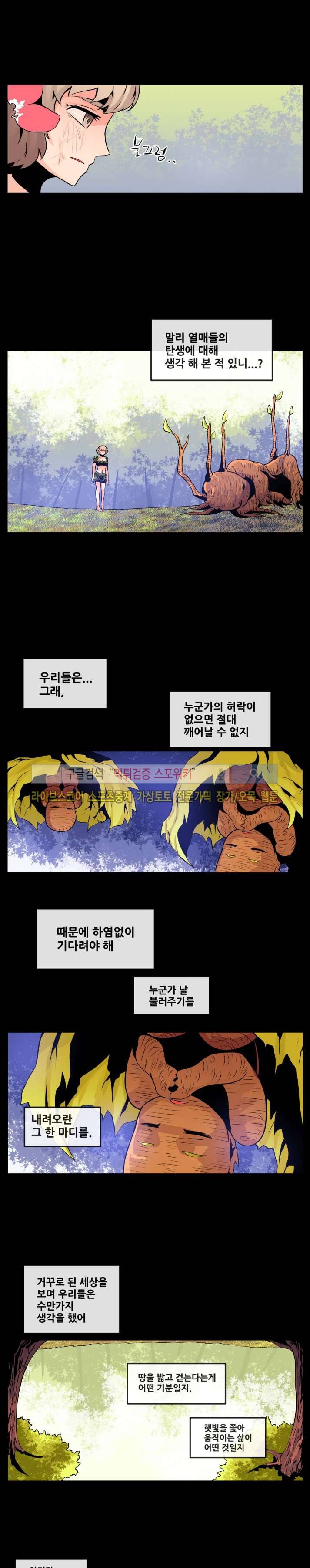 사막화 58화 3