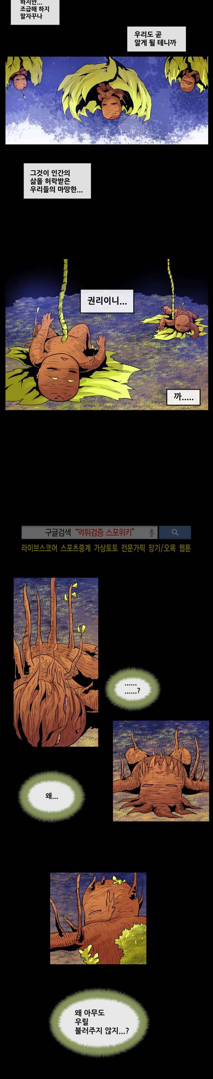 사막화 58화 4
