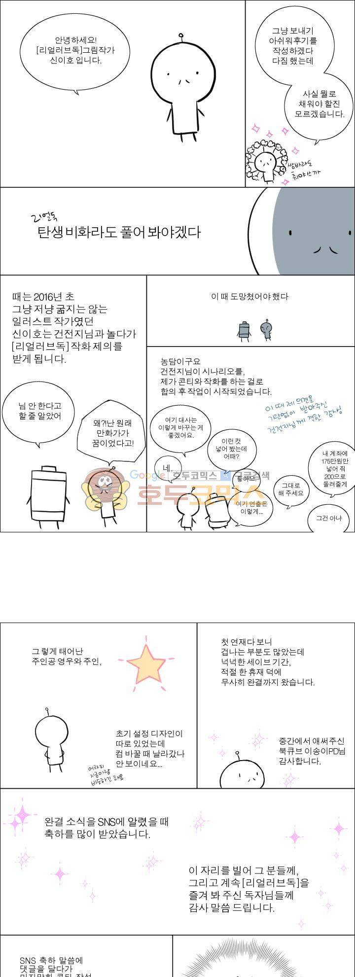 리얼러브독 - [완결 후기] 1