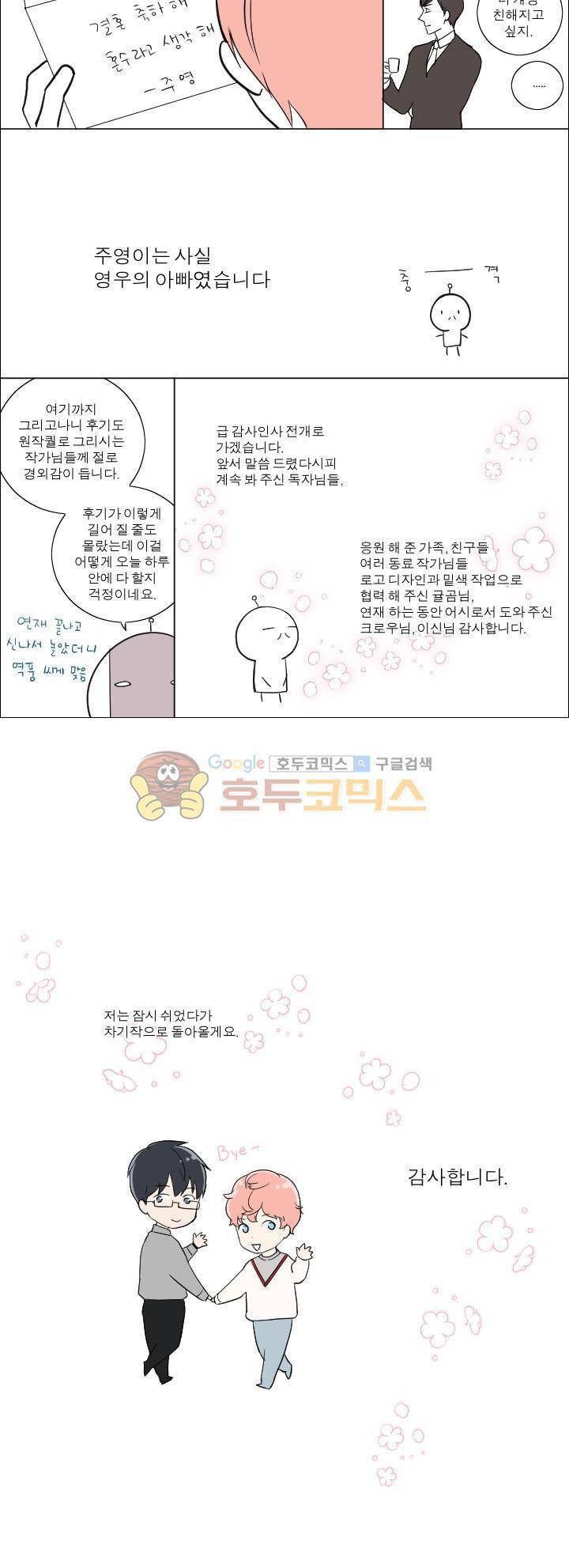리얼러브독 - [완결 후기] 3