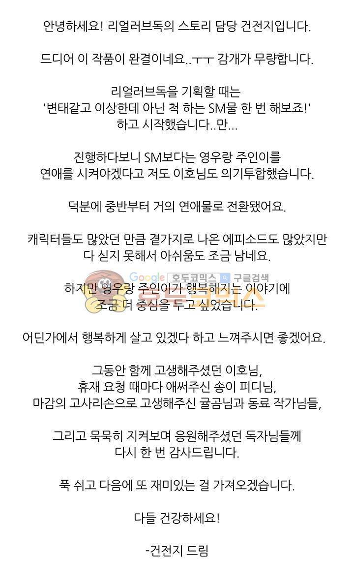 리얼러브독 - [완결 후기] 4