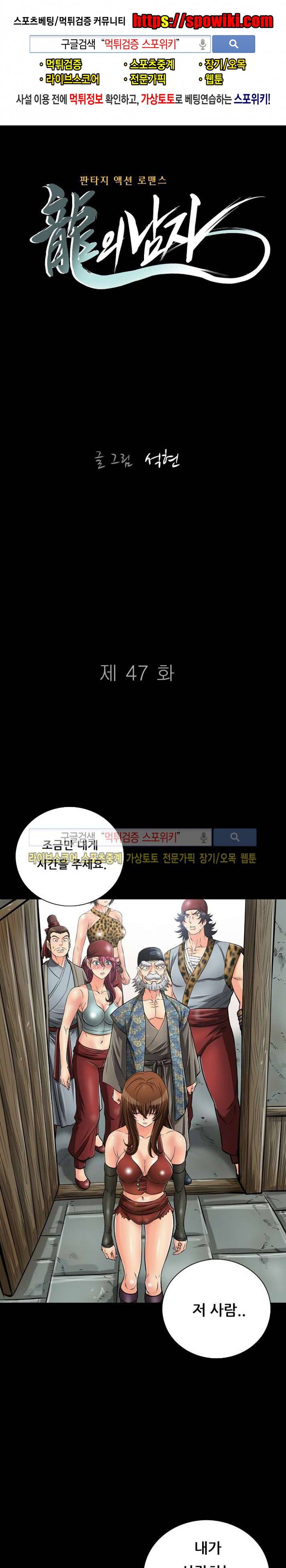 용의 남자 47화 1