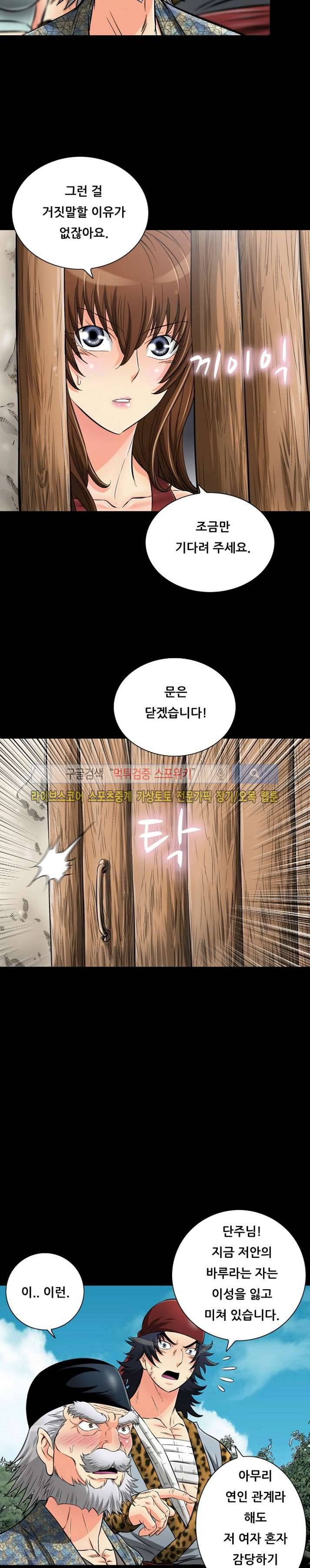 용의 남자 47화 3