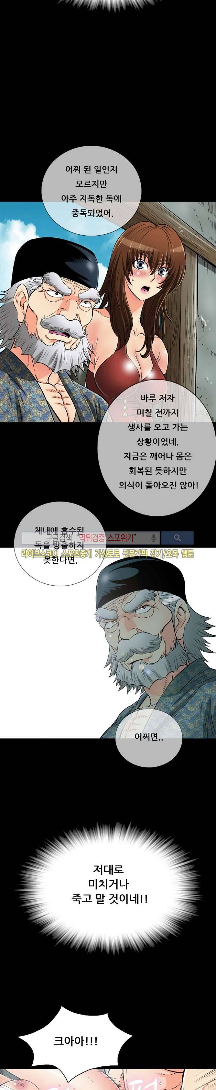 용의 남자 47화 6