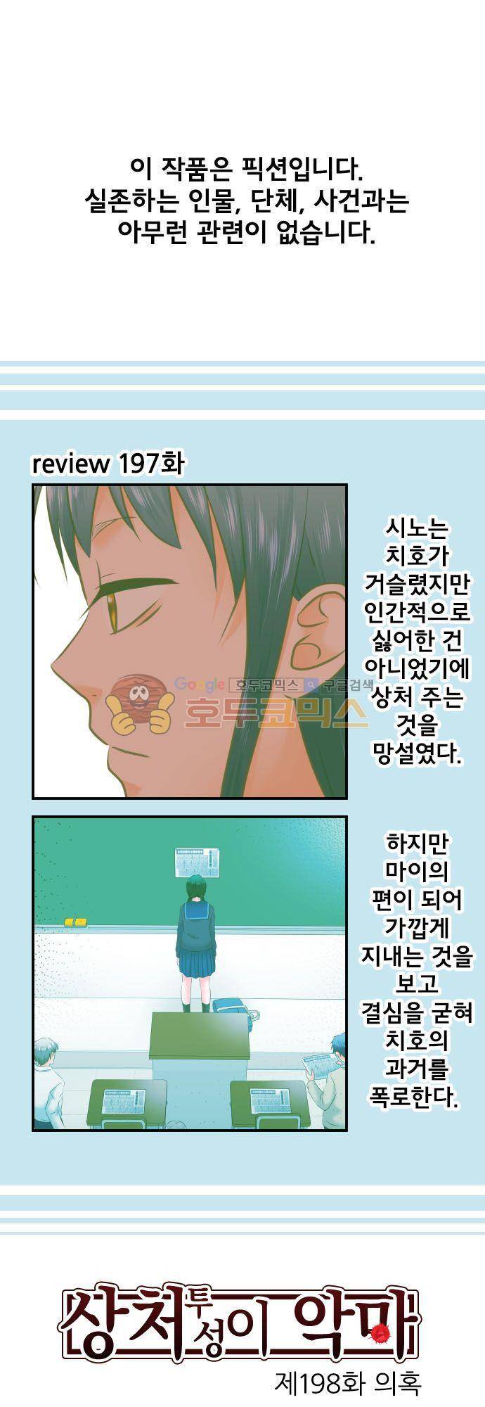 상처투성이 악마 198화 - 의혹 2