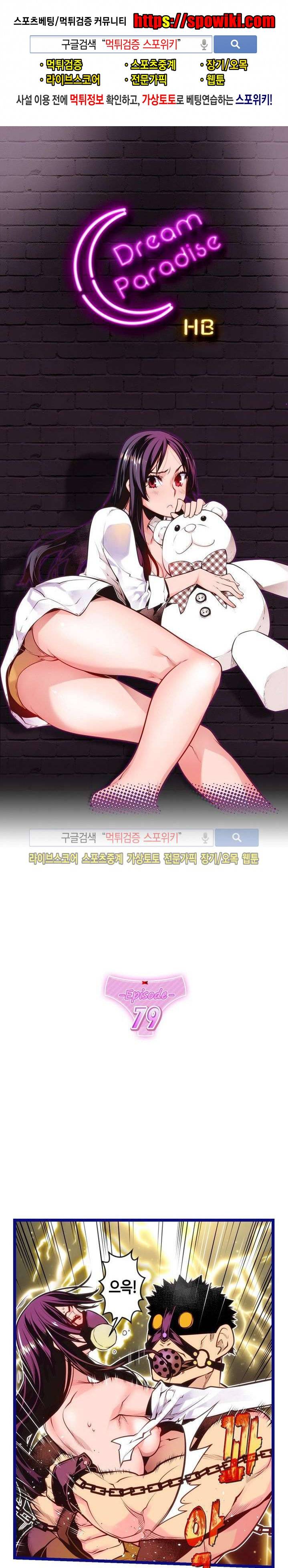 드림 파라다이스 79화 1