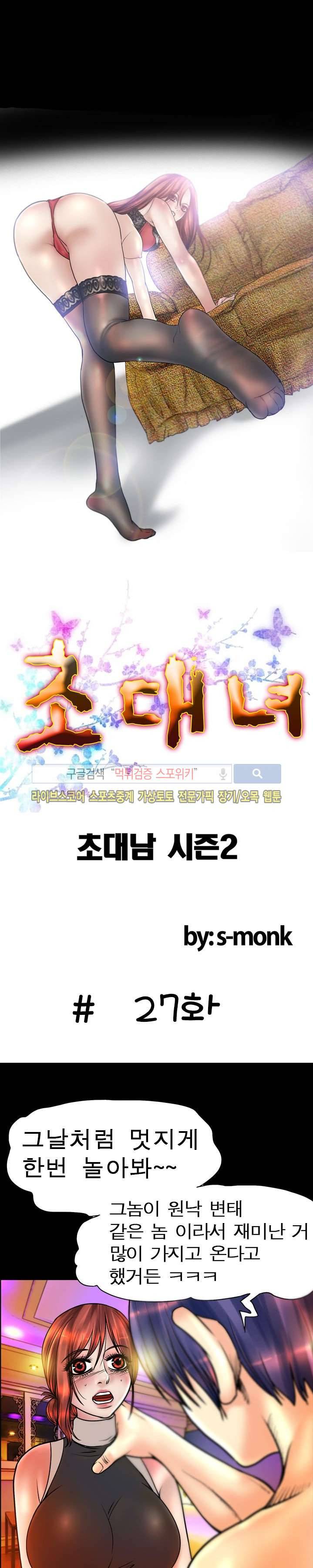 초대남 + 초대녀 시즌2 (초대녀) 27화 2